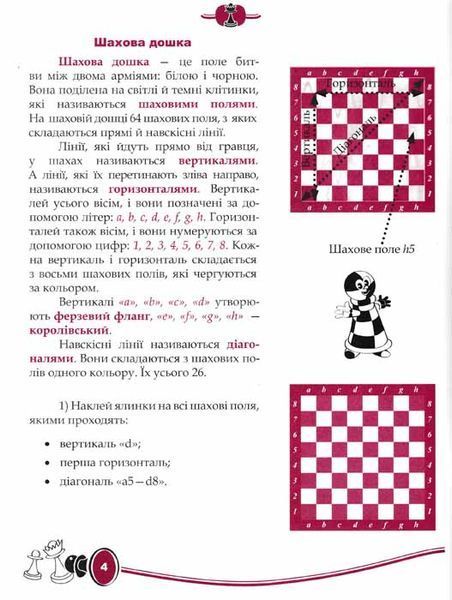 Шахи для дітей 159821 фото