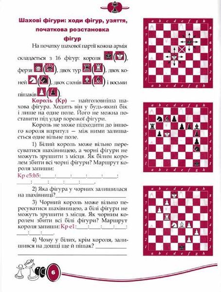 Шахи для дітей 159821 фото