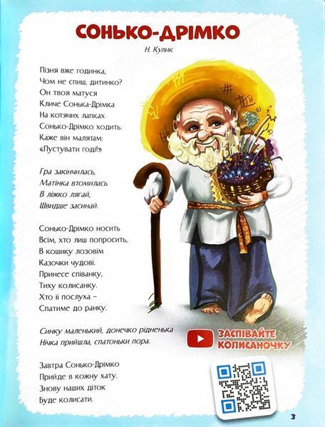 Казки на добраніч. Сонько-Дрімко ходить 1024362 фото