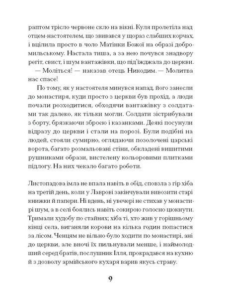 Слуга з Добромиля 1027084 фото