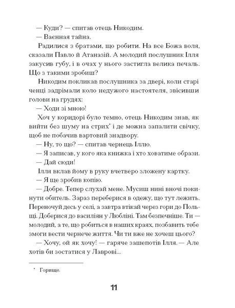 Слуга з Добромиля 1027084 фото