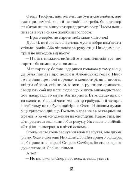 Слуга з Добромиля 1027084 фото