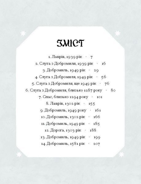 Слуга з Добромиля 1027084 фото