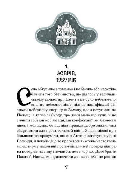 Слуга з Добромиля 1027084 фото