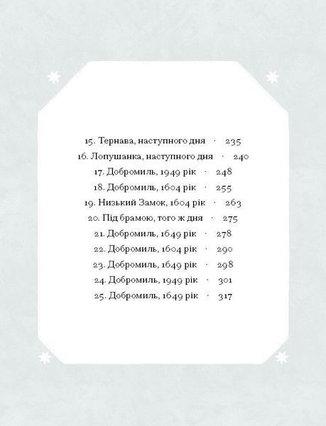Слуга з Добромиля 1027084 фото