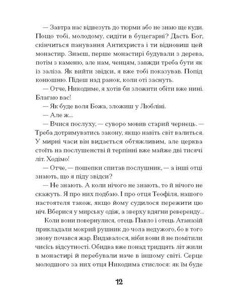 Слуга з Добромиля 1027084 фото