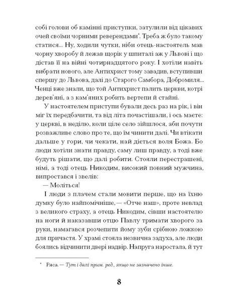 Слуга з Добромиля 1027084 фото
