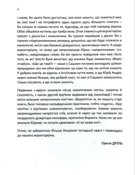 Ворохтаріум: Літературний тріалог з діалогом і монологами 1017798 фото