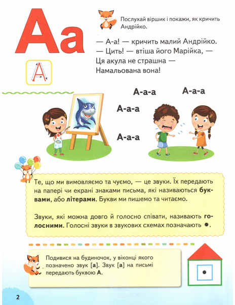 Веселий Старт. Буквар для дошкільнят 1009156 фото
