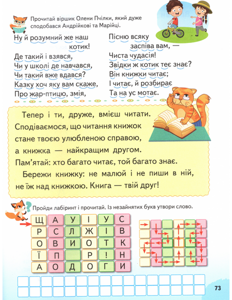 Веселий Старт. Буквар для дошкільнят 1009156 фото