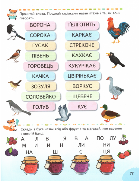 Веселий Старт. Буквар для дошкільнят 1009156 фото