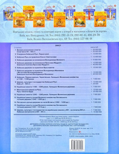 Атлас. Історія України. 7 клас Картографія 138132 фото