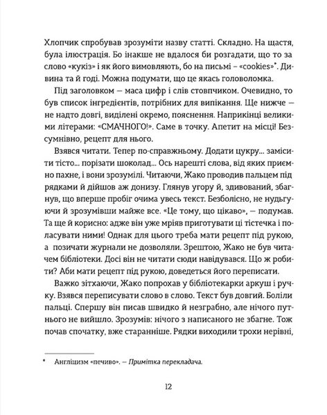 Школа печива 1020837 фото