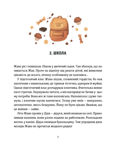Школа печива 1020837 фото