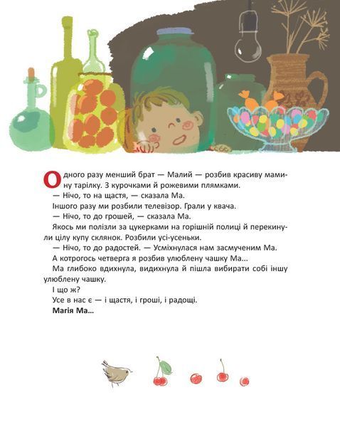 Ма і ми 1032654 фото