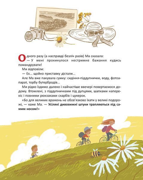 Ма і ми 1032654 фото