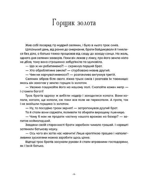 Казочки-п'ятихвилинки перед сном 1024109 фото