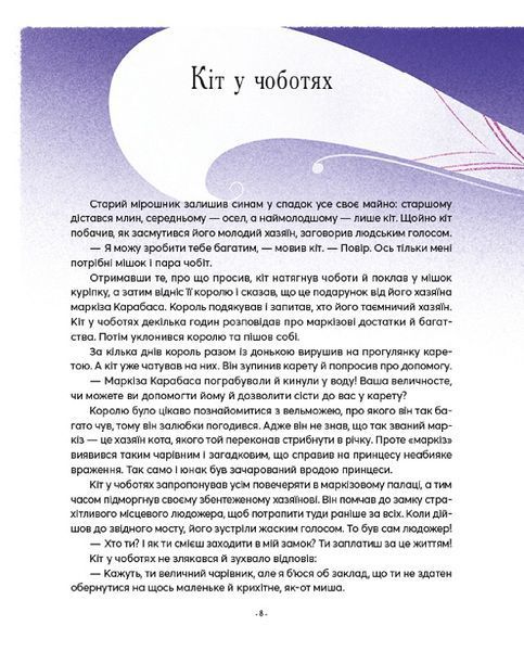 Казочки-п'ятихвилинки перед сном 1024109 фото