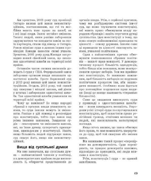 Мистецтво можливого. Гід політикою на щодень 1018060 фото