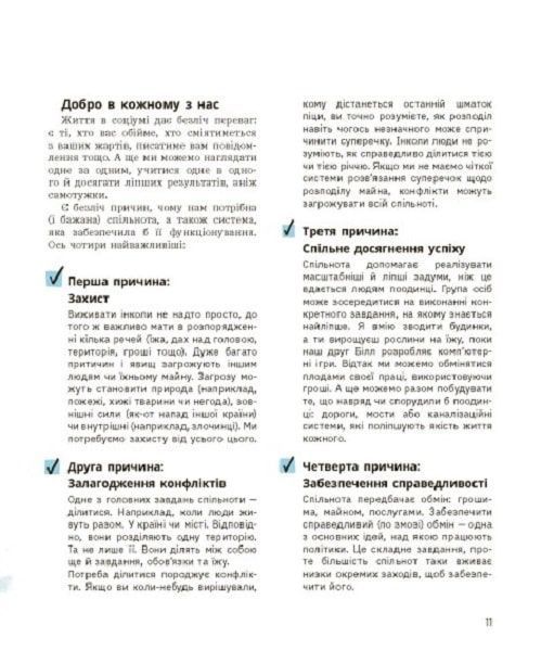 Мистецтво можливого. Гід політикою на щодень 1018060 фото