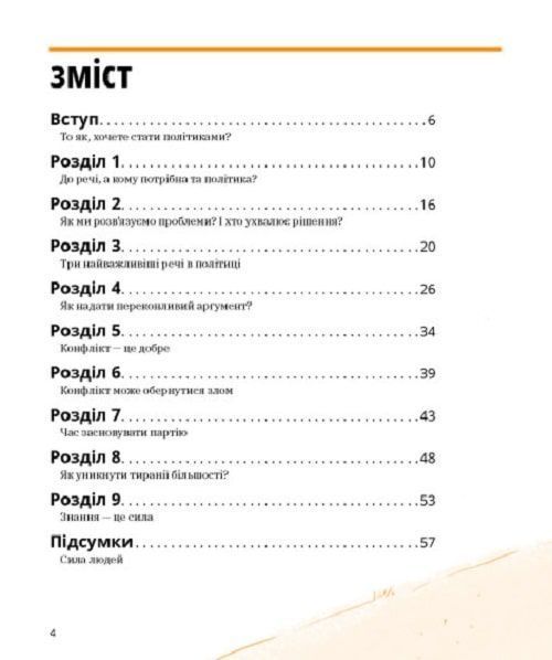 Мистецтво можливого. Гід політикою на щодень 1018060 фото