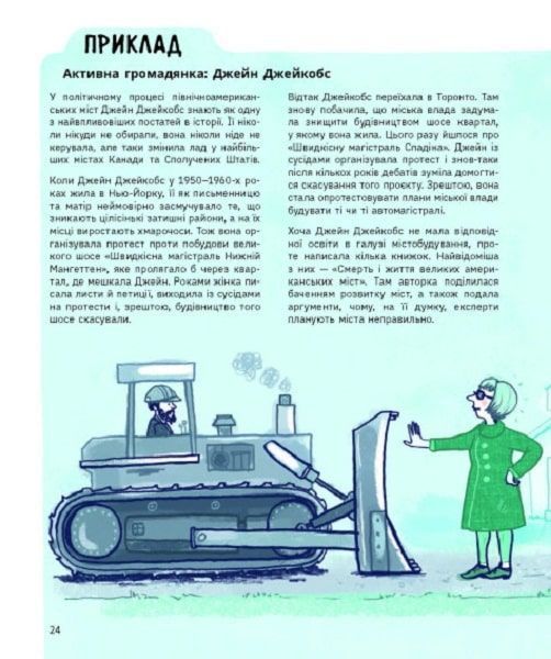 Мистецтво можливого. Гід політикою на щодень 1018060 фото