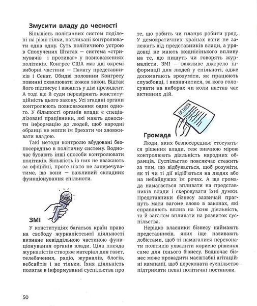 Мистецтво можливого. Гід політикою на щодень 1018060 фото