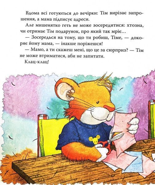 Мишеня Тім святкує день народження 1031374 фото