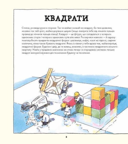 Фігури в науці та природі. Квадрати,трикутники і круги 1015731 фото