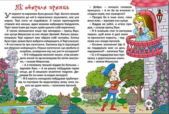 Велика книга. Принцеси та феї 1016535 фото