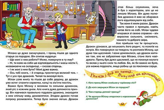 Велика книга. Принцеси та феї 1016535 фото