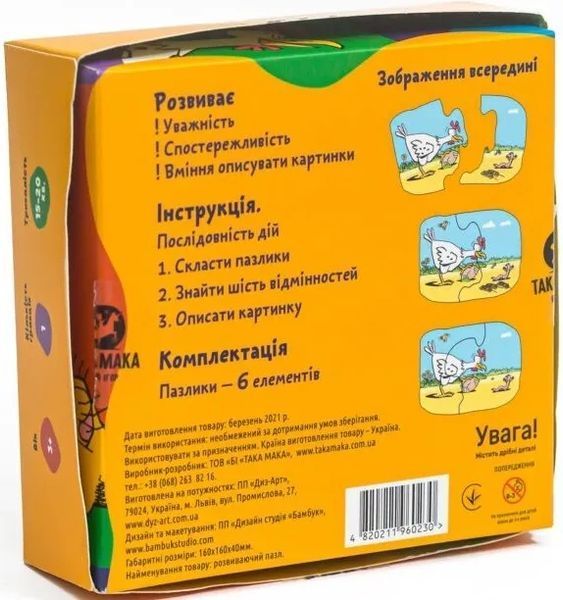 Пазлики для малечі Така Пазл Курочка 1012707 фото