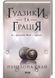 Ґудзики та грація. Книга 6 1028103 фото 1