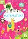 Математика 4+ Smart Kids 1015243 фото 1