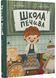 Школа печива 1020837 фото 1