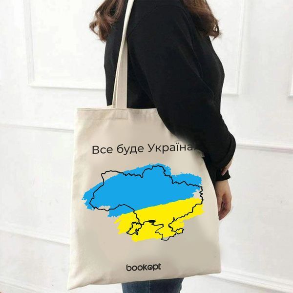 Екошопер Все буде Україна 1014131 фото