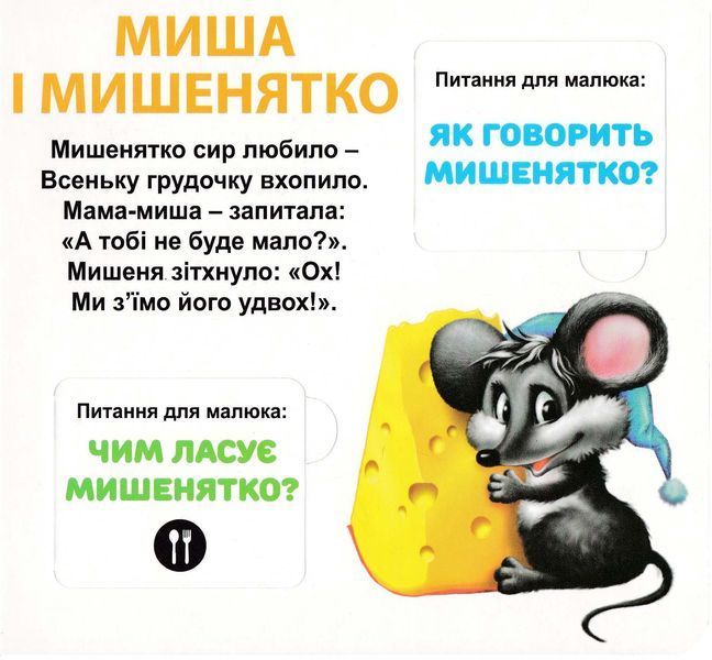 Хто чия мама? 33 віконця 1026003 фото
