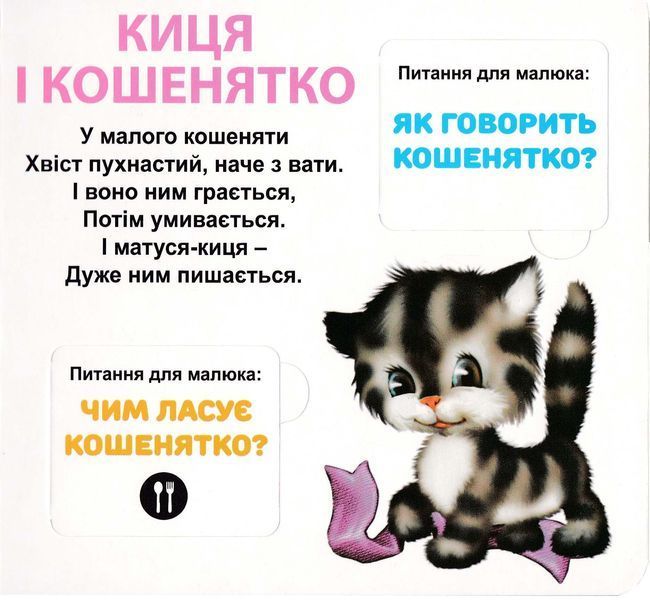 Хто чия мама? 33 віконця 1026003 фото