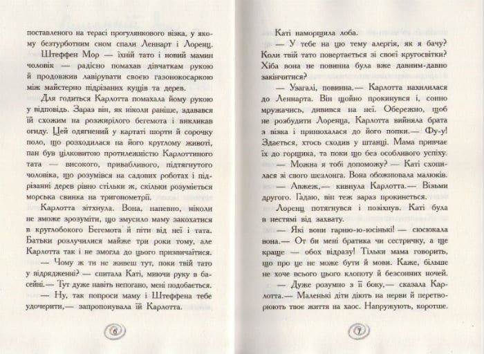 Карлотта. Несподівані знайомства в інтернаті. Книга 2 158457 фото