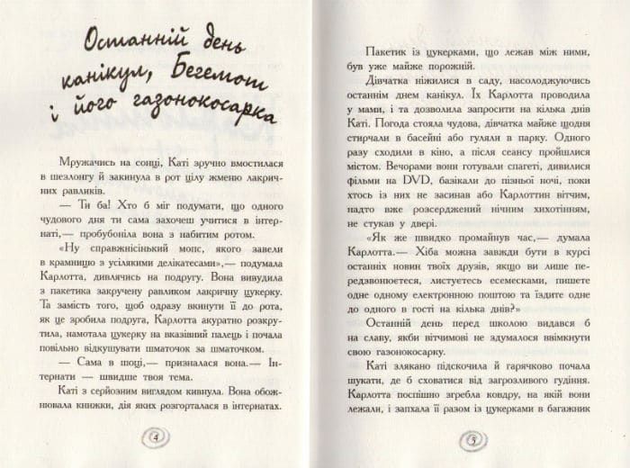 Карлотта. Несподівані знайомства в інтернаті. Книга 2 158457 фото