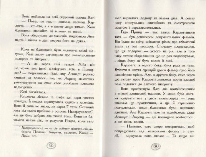 Карлотта. Несподівані знайомства в інтернаті. Книга 2 158457 фото