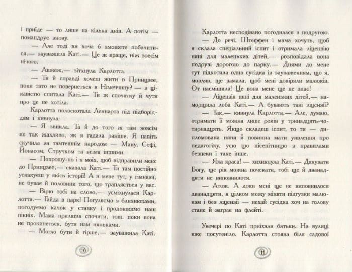 Карлотта. Несподівані знайомства в інтернаті. Книга 2 158457 фото