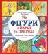Фігури в науці та природі. Квадрати,трикутники і круги 1015731 фото 1