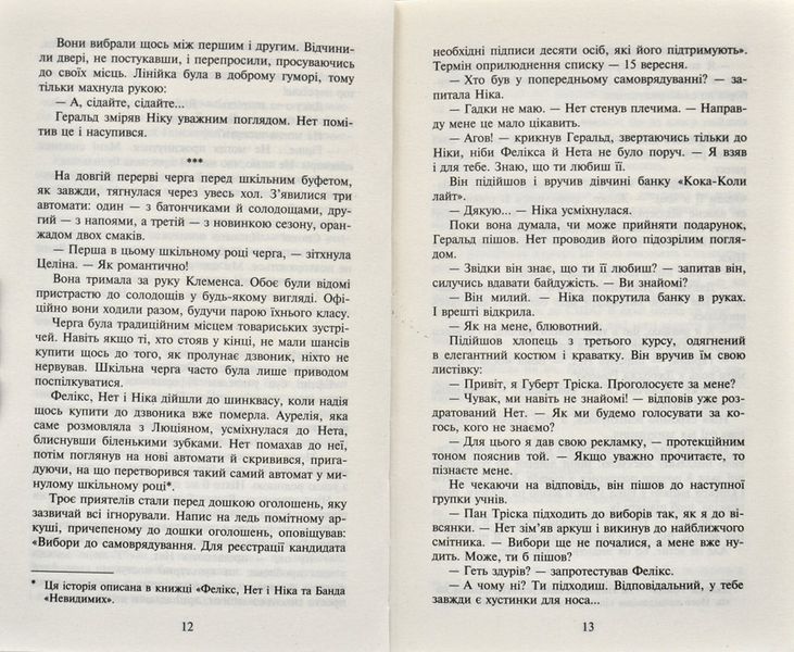 Фелікс, Нет і Ніка та Палац Снів 171844 фото