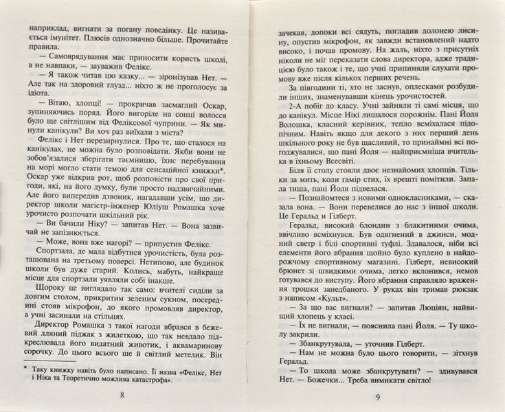 Фелікс, Нет і Ніка та Палац Снів 171844 фото