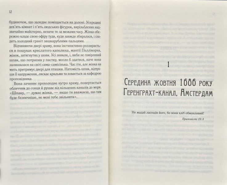 Мініатюрист 168051 фото