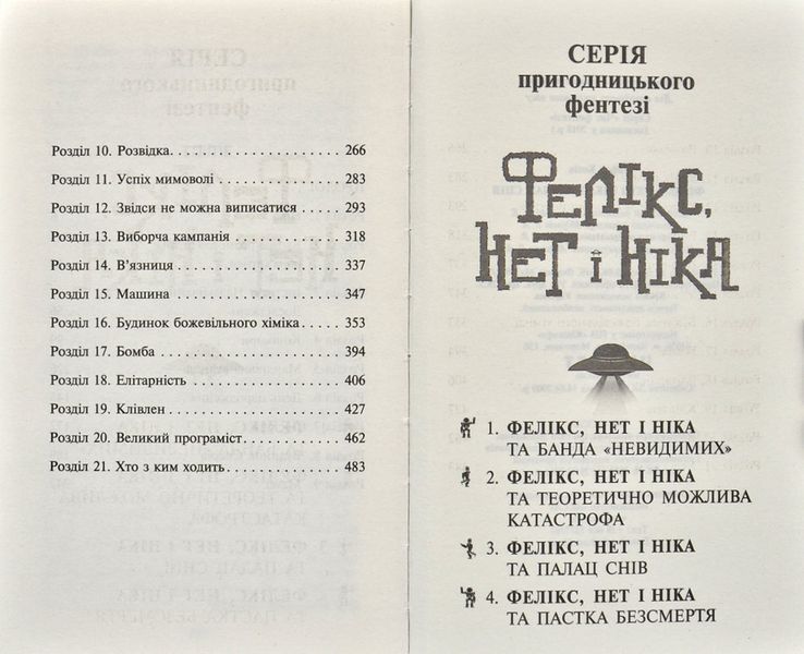 Фелікс, Нет і Ніка та Палац Снів 171844 фото