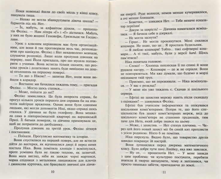 Фелікс, Нет і Ніка та Палац Снів 171844 фото