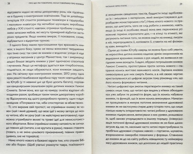 Про що ми говоримо, коли говоримо про книжки: Історія та майбутнє читання 1003387 фото