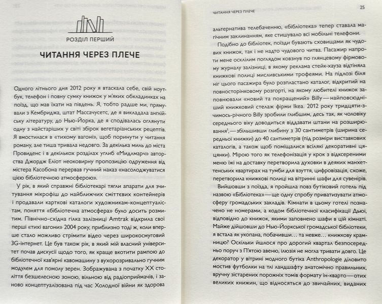 Про що ми говоримо, коли говоримо про книжки: Історія та майбутнє читання 1003387 фото